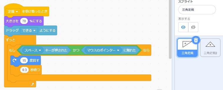 簡単なプログラムでプログラミング教育 算数 三角定規