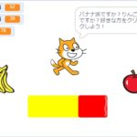 投票ができるプログラム!スクラッチで作成