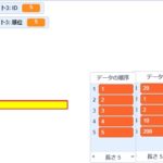 算数でプログラミング教育!スクラッチで棒グラフをつくろう
