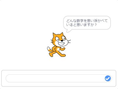 スクラッチで数当てゲームをつくろう！