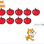 算数でプログラミング教育!スクラッチで低学年でつかえる足し算のプログラム