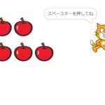 算数でプログラミング教育!スクラッチで低学年でつかえる足し算のプログラムPart2