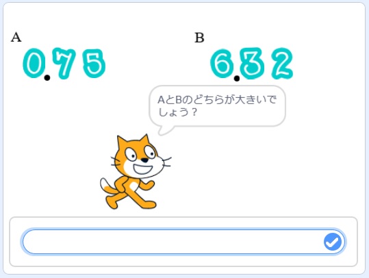 スクラッチの簡単なプログラム例 小学校算数 小数の大きさ比べ