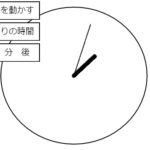 簡単なプログラムでプログラミング教育!算数「時計の学習」